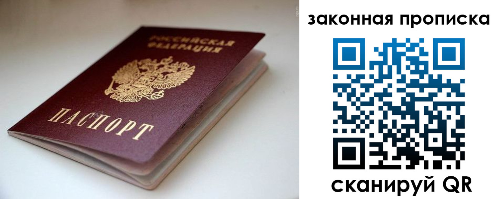 прописка ребенка в Алтае