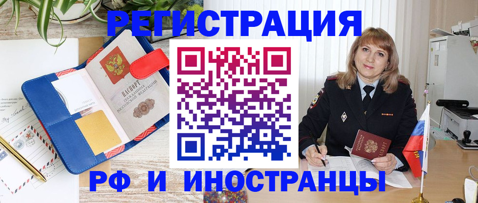 прописка ребенка в Алтае