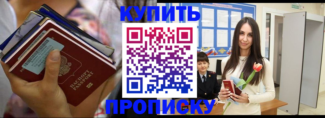 прописка ребенка в Алтае
