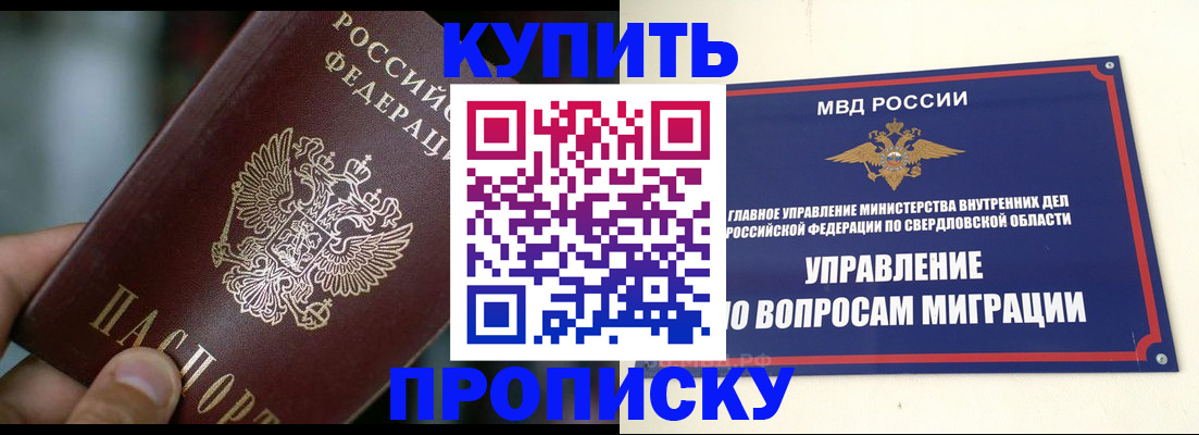 временная регистрация в квартире в Алтае
