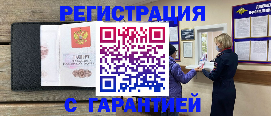 временная регистрация собственник в Алтае
