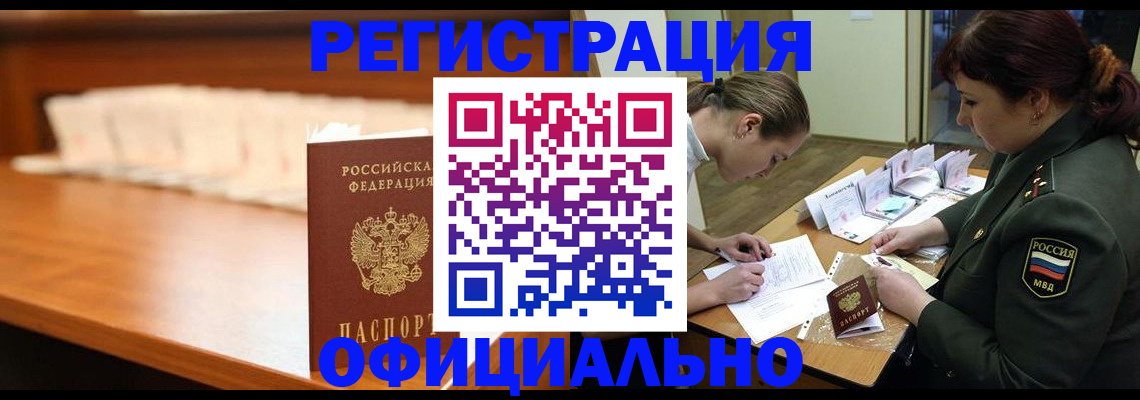 временная регистрация недорого в Алтае