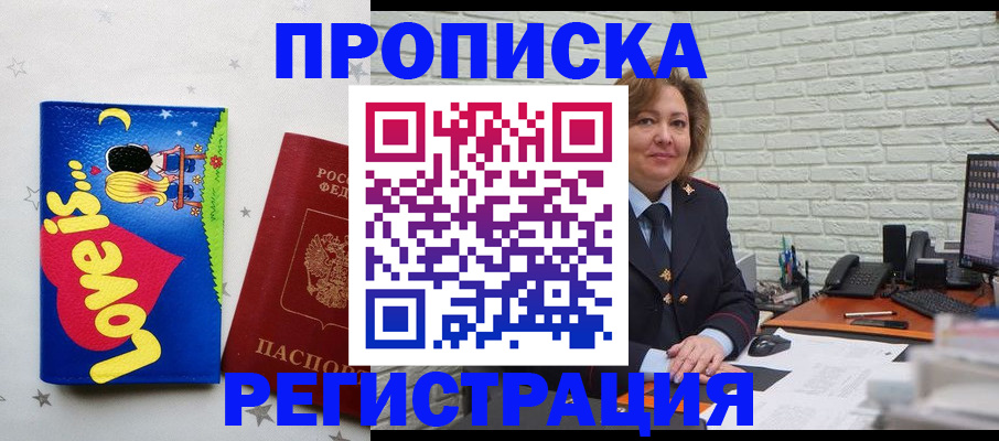 миграционный учет в Алтае