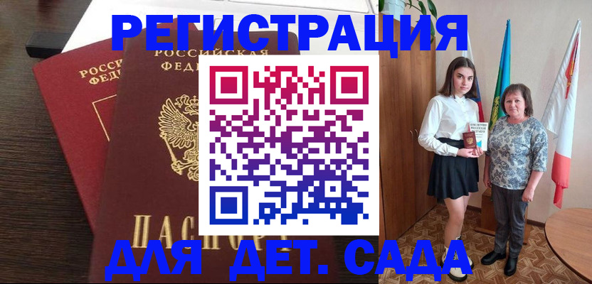 прописка для кредита в Алтае