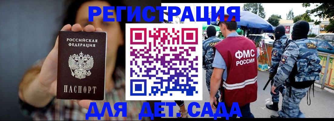 временная регистрация для школы в Алтае