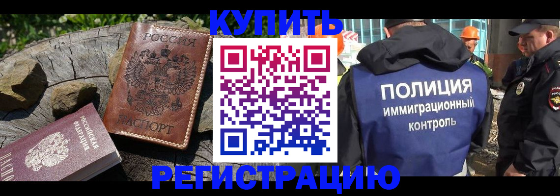 прописка от собственника в Алтае