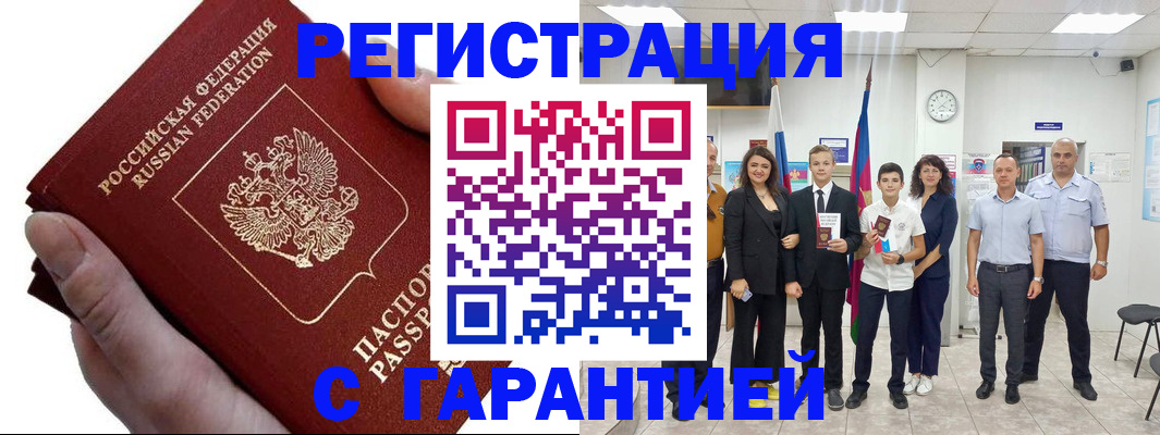 временная регистрация для школы в Алтае