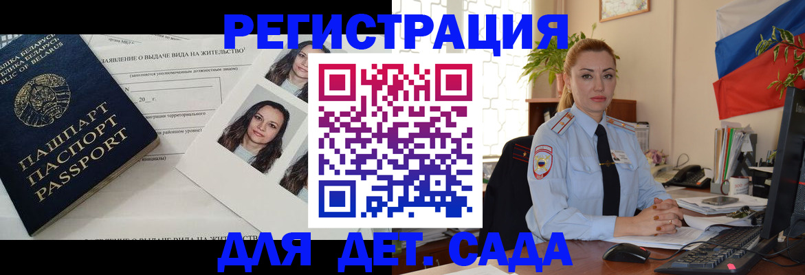 временная регистрация в Алтае