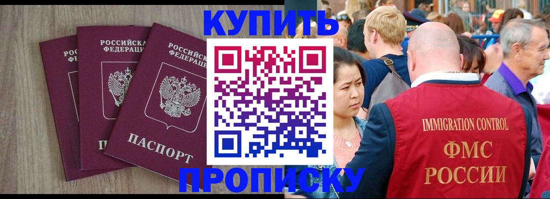 прописка для работы в Алтае